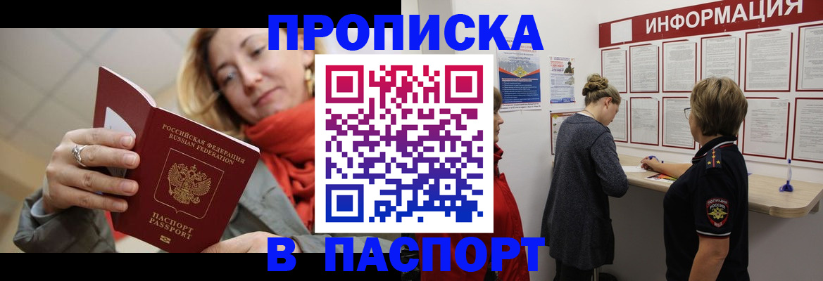 прописка поиск в Жуковском